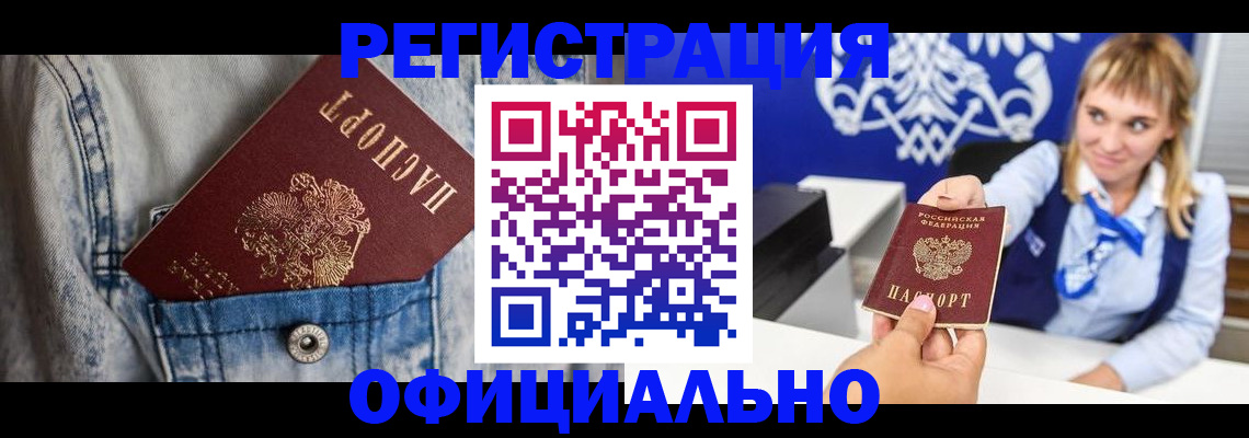 прописка 2025 в Надыме