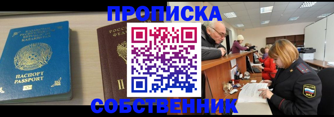временная регистрация для всех в Надыме