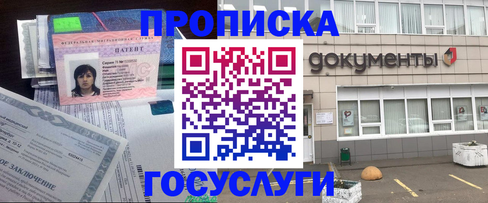 временная регистрация для всех в Надыме