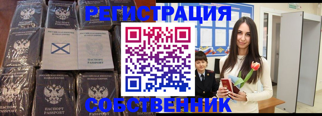 временная регистрация для школы в Надыме