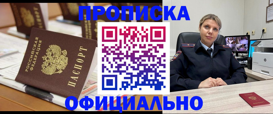 прописка регистрация в Надыме