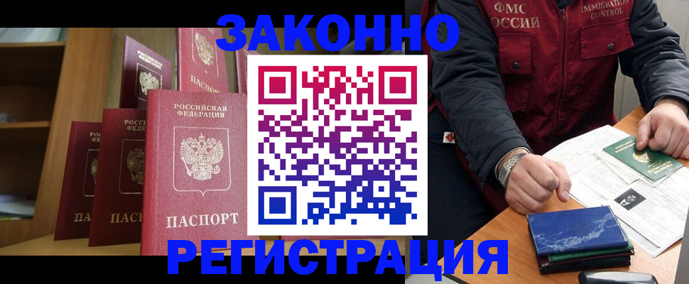 временная регистрация для школы в Надыме